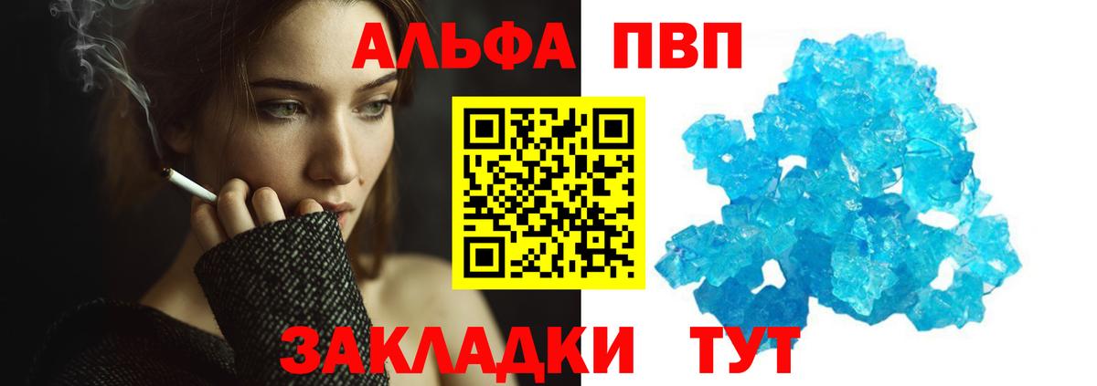 А ПВП кристаллы  Вход с VPN  Alpha-PVP  Белореченск 