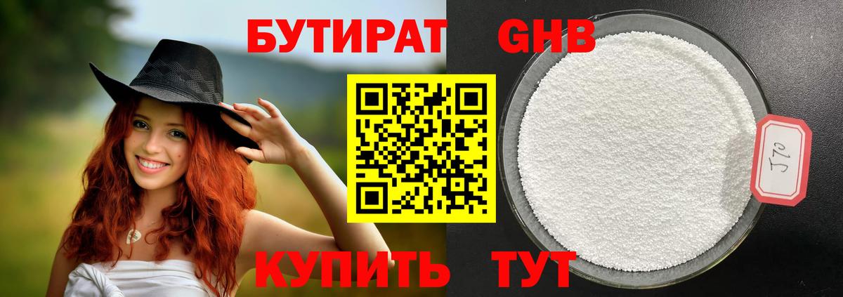 Бутират  Вход с VPN  Белореченск  Бутират вода 
